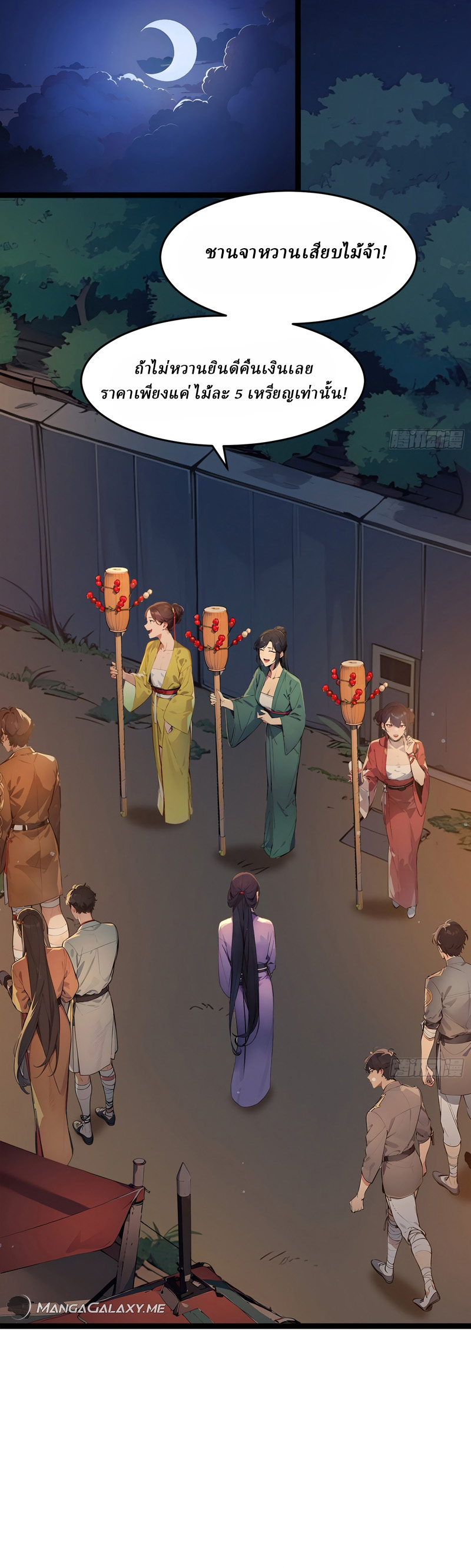 I Really Don’t Want to be a Saint ตอนที่ 4 หน้า 10