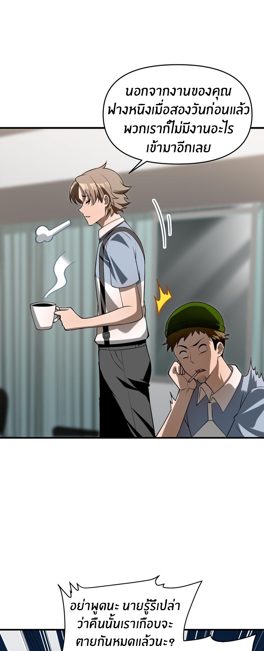 During the live broadcast, I proposed to the female ghost - she really agreed?! ตอนที่ 11 หน้า 35