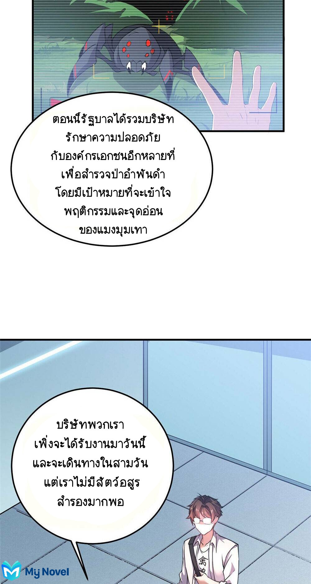 วิวัฒนาการอสูรสัตว์เลี้ยง ตอนที่ 17 หน้า 26