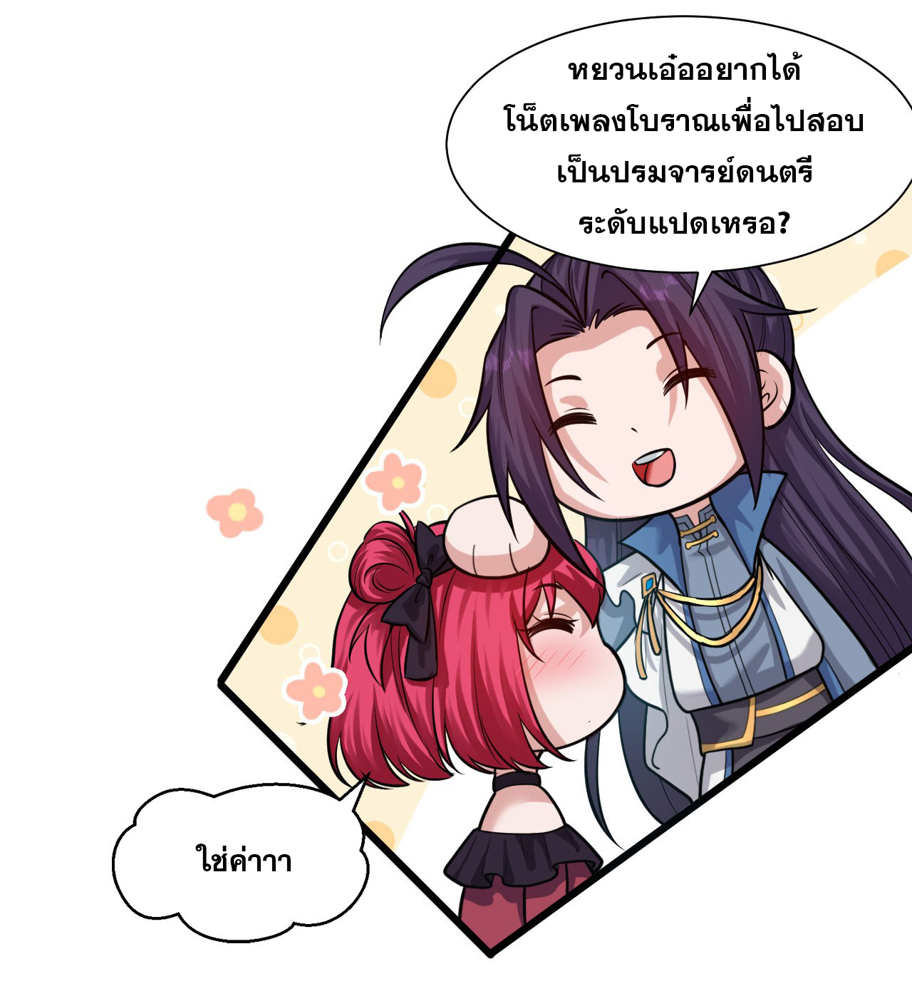 ข้าเพียงต้องการฝึกฝนศิษย์น้องหญิงก็เท่านั้น ตอนที่ 60 หน้า 7