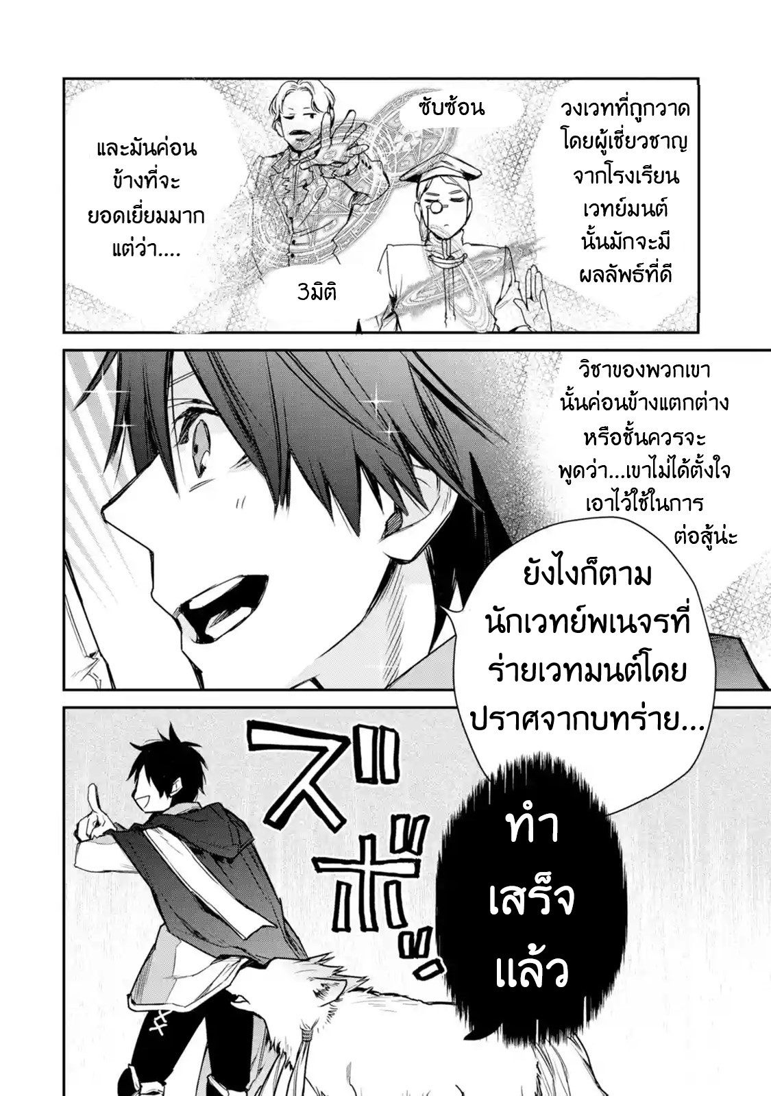 The Strongest Wizard Becomes a Countryside Guardsman After Taking an Arrow to the Knee ตอนที่ 8 หน้า 23