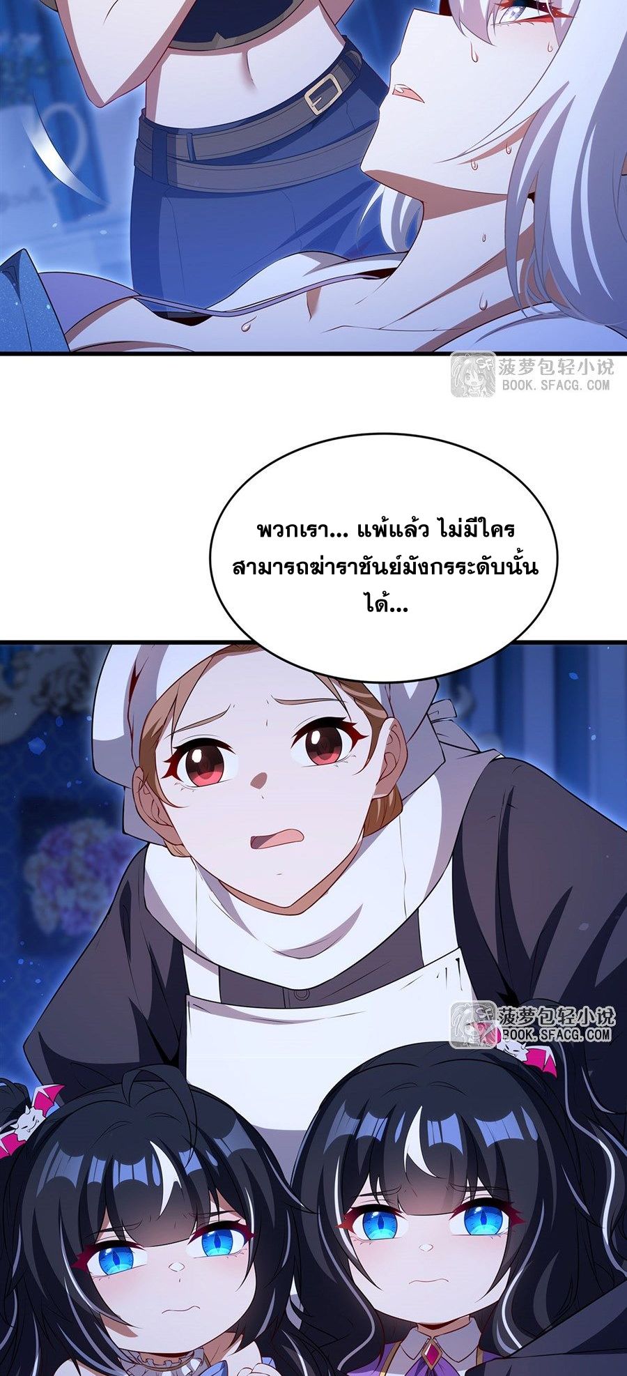 Shut Up, Evil Dragon! I don't want to raise a child with you anymore ตอนที่ 89 หน้า 24