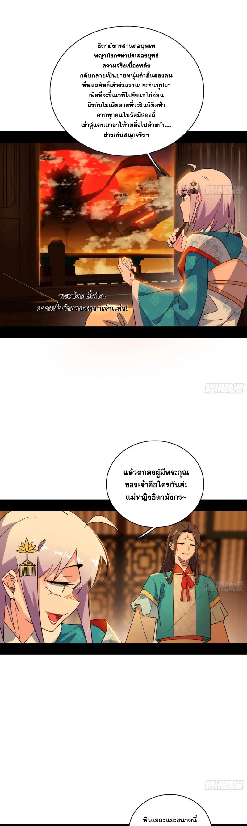 I'm an Evil God ข้าคือจักรพรรดิปีศาจ ตอนที่ 462 หน้า 3