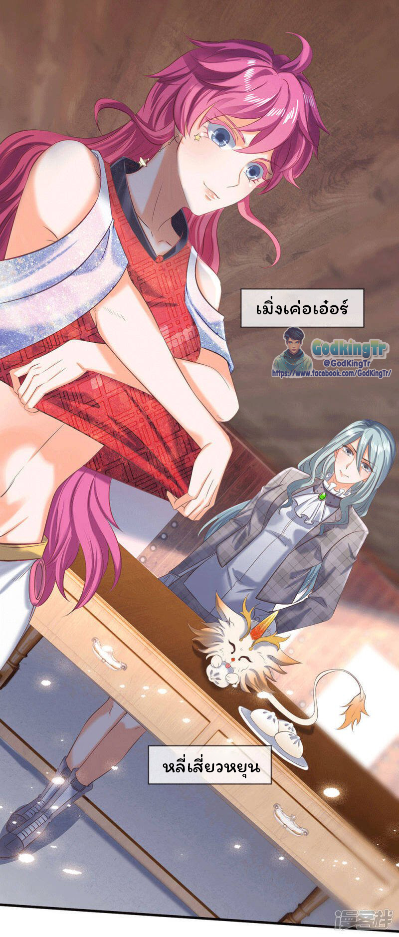 ราชาเทพนิรันดร์ (Eternal god king) ตอนที่ 178 หน้า 3