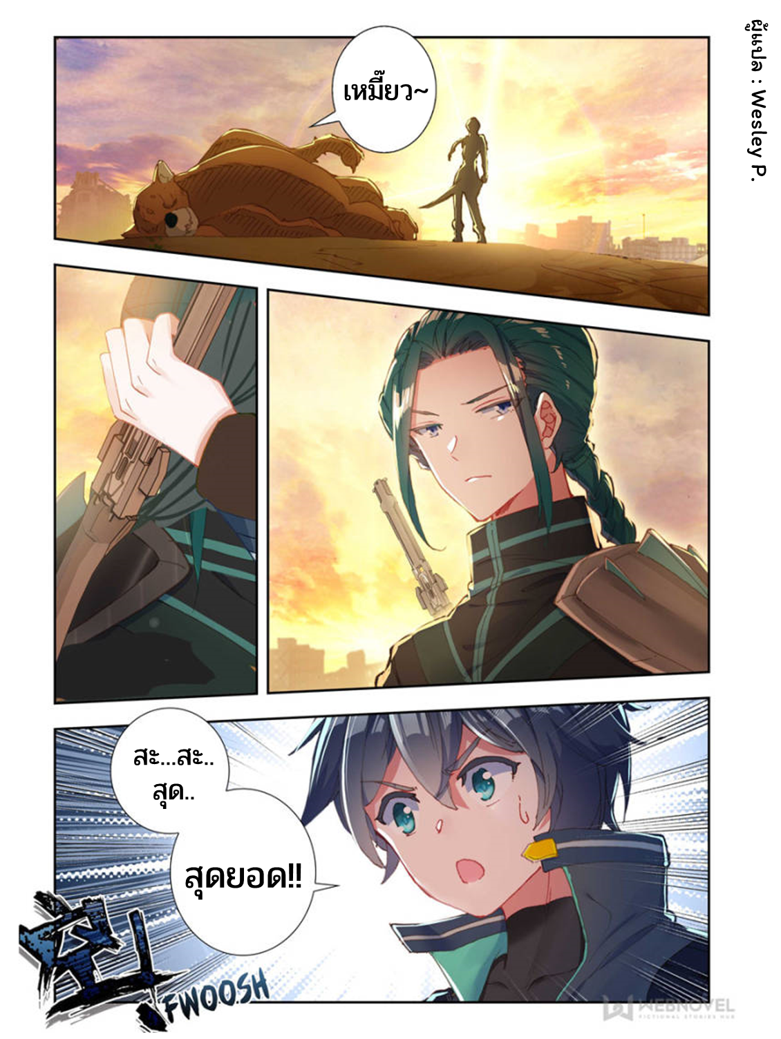 Swallowed star ศึกล้างดวงดาว ตอนที่ 49 หน้า 5