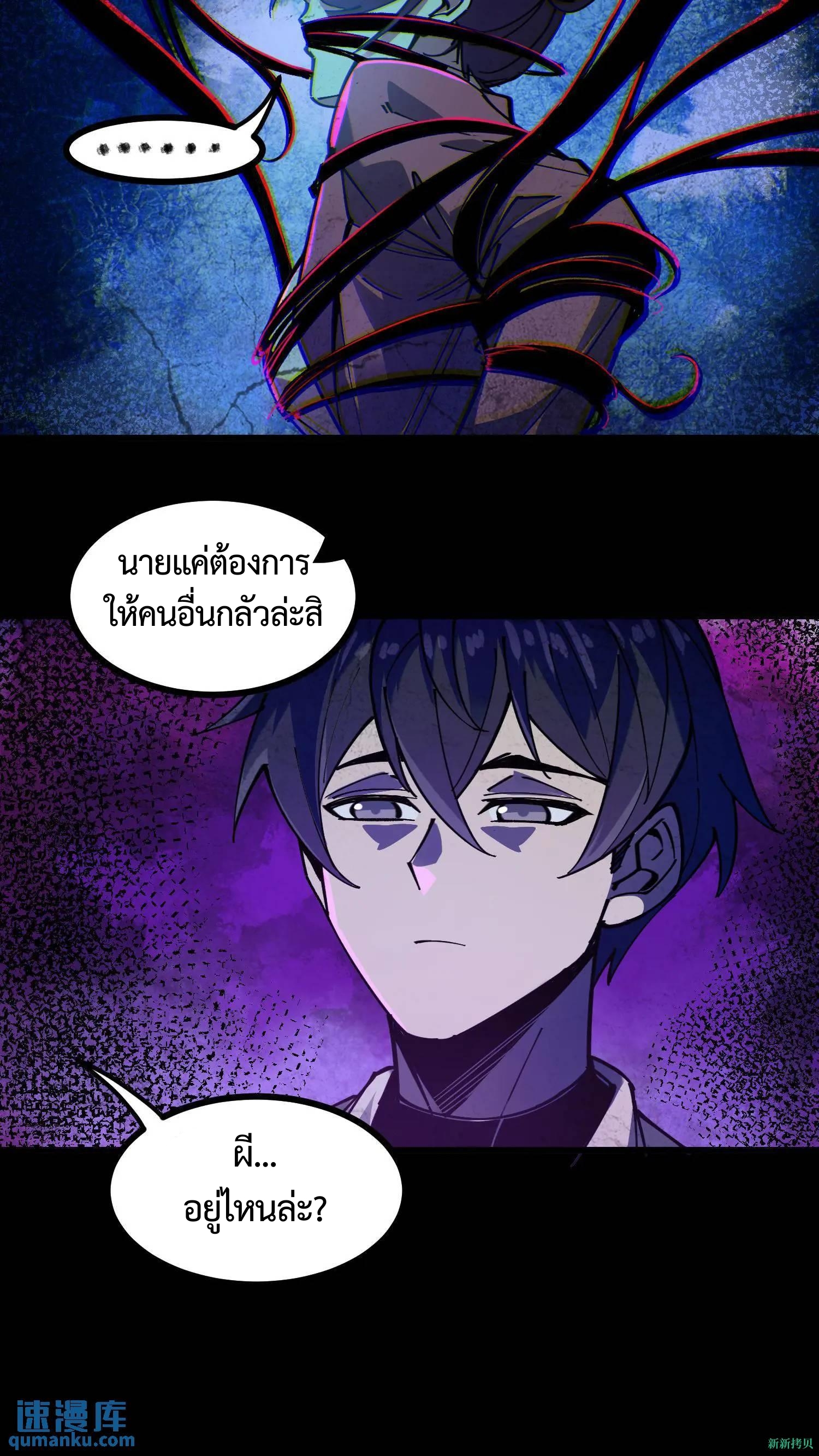 Weird And Hard To Kill? Sorry, I’m The Real Immortal ตอนที่ 9 หน้า 4