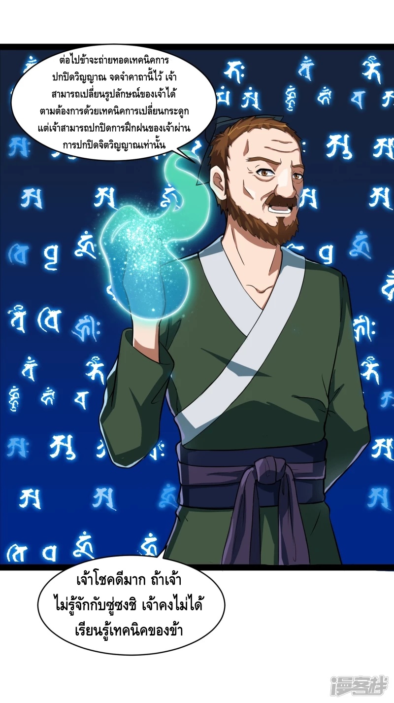 เหยียบย่ำแม่น้ำอมตะ ตอนที่ 24 หน้า 9