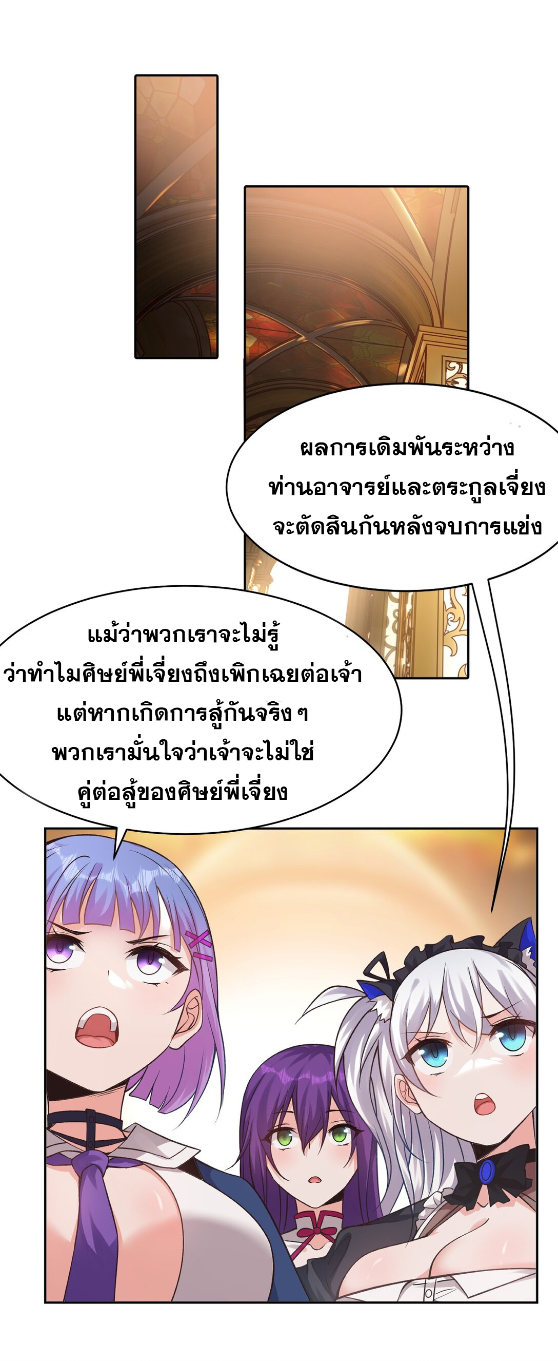 ข้าเพียงต้องการฝึกฝนศิษย์น้องหญิงก็เท่านั้น ตอนที่ 81 หน้า 2