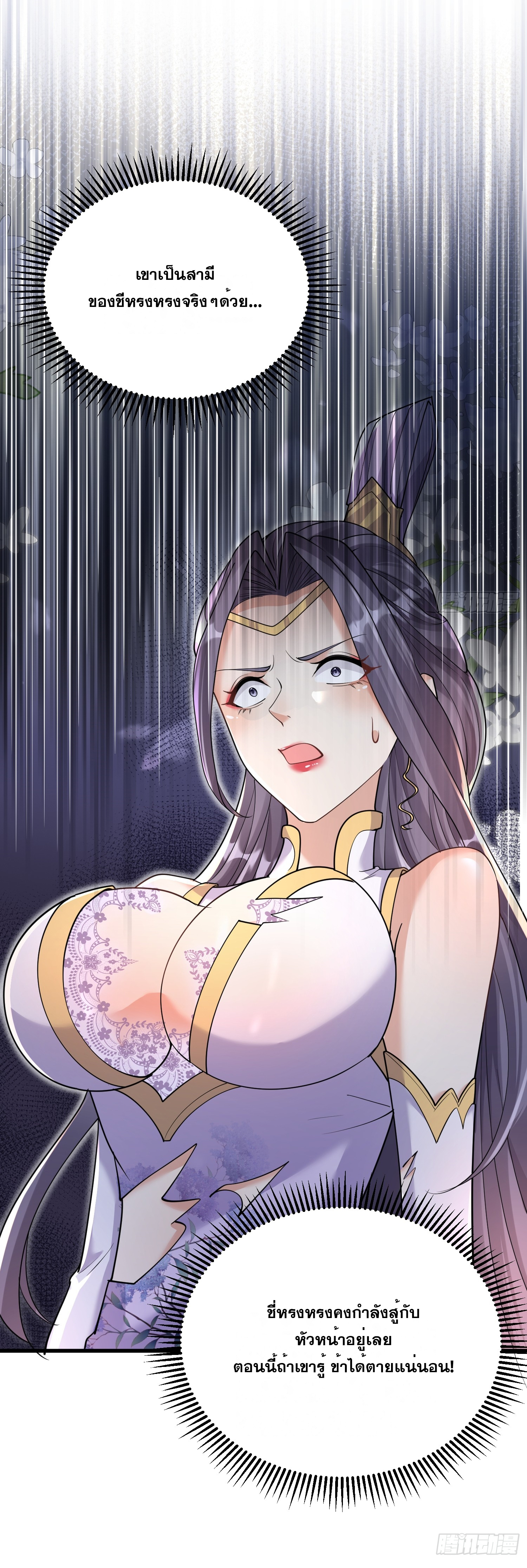 I am invincible ตอนที่ 5 หน้า 7