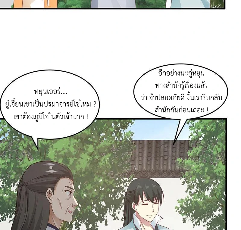 Chaos Alchemist (วิบัติการณ์เทพเซียนโอสถ) ตอนที่ 90 หน้า 43
