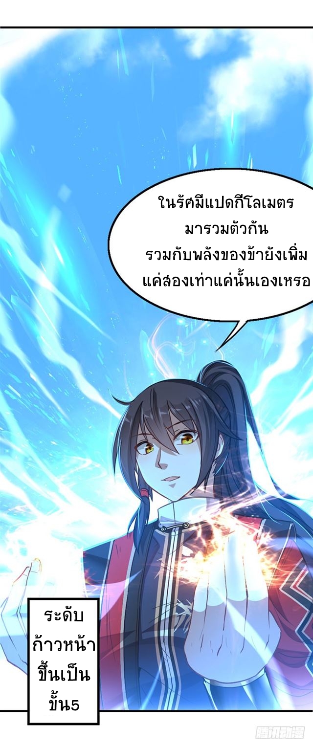 การกลับมาของจักพรรดิ์ ตอนที่ 18 หน้า 21