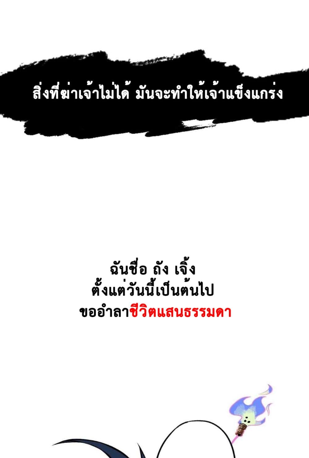 The Strong, The Few, True Cultivators on Campus : วิทยาเขตผู้ฝึกฝนวิญญาณที่แท้จริง ตอนที่ 1 หน้า 8
