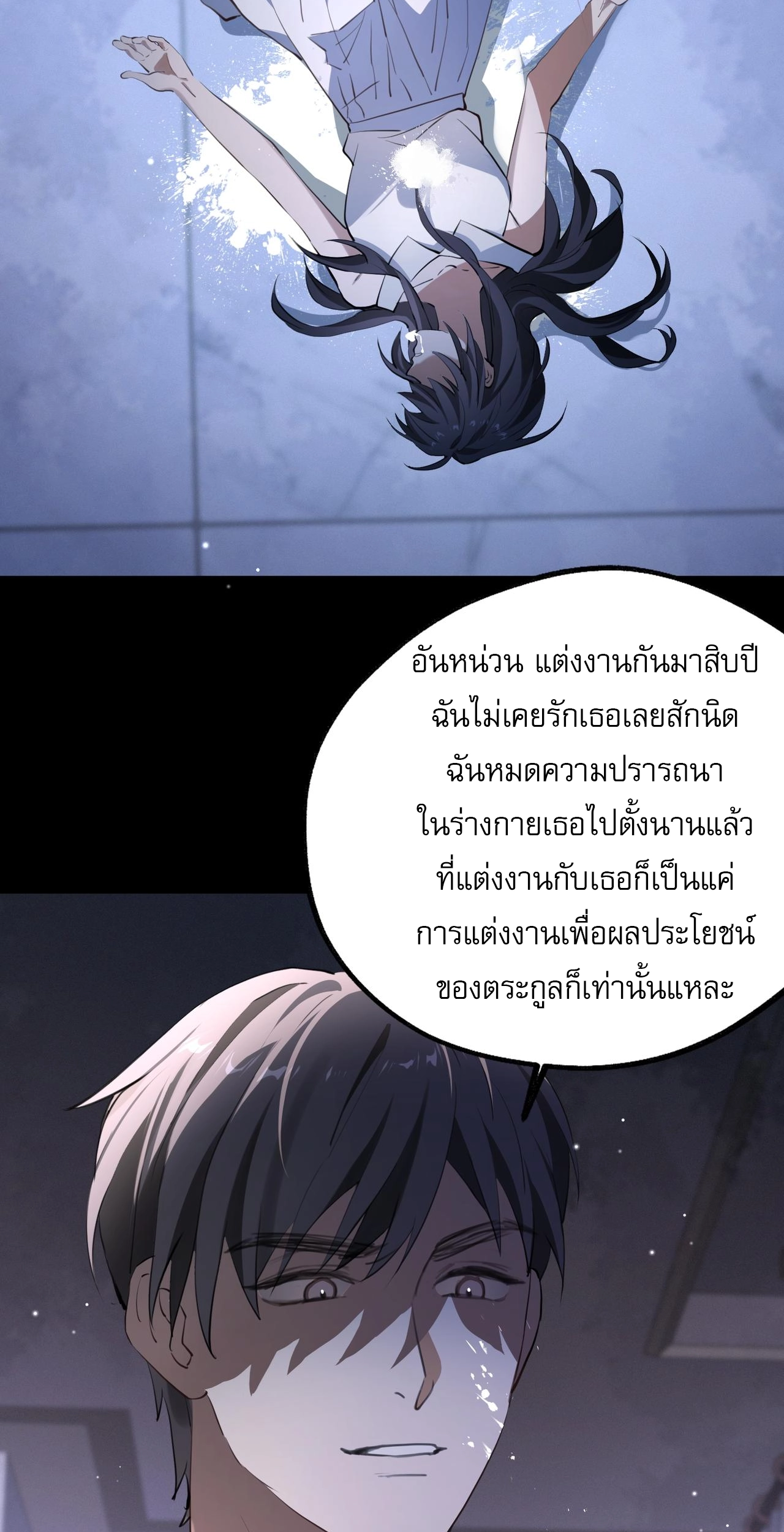 เกิดใหม่คราวนี้ ขอแต่งงานกับคู่อริของคนรักเก่าสุดเฮงซวย ตอนที่ 2 หน้า 51
