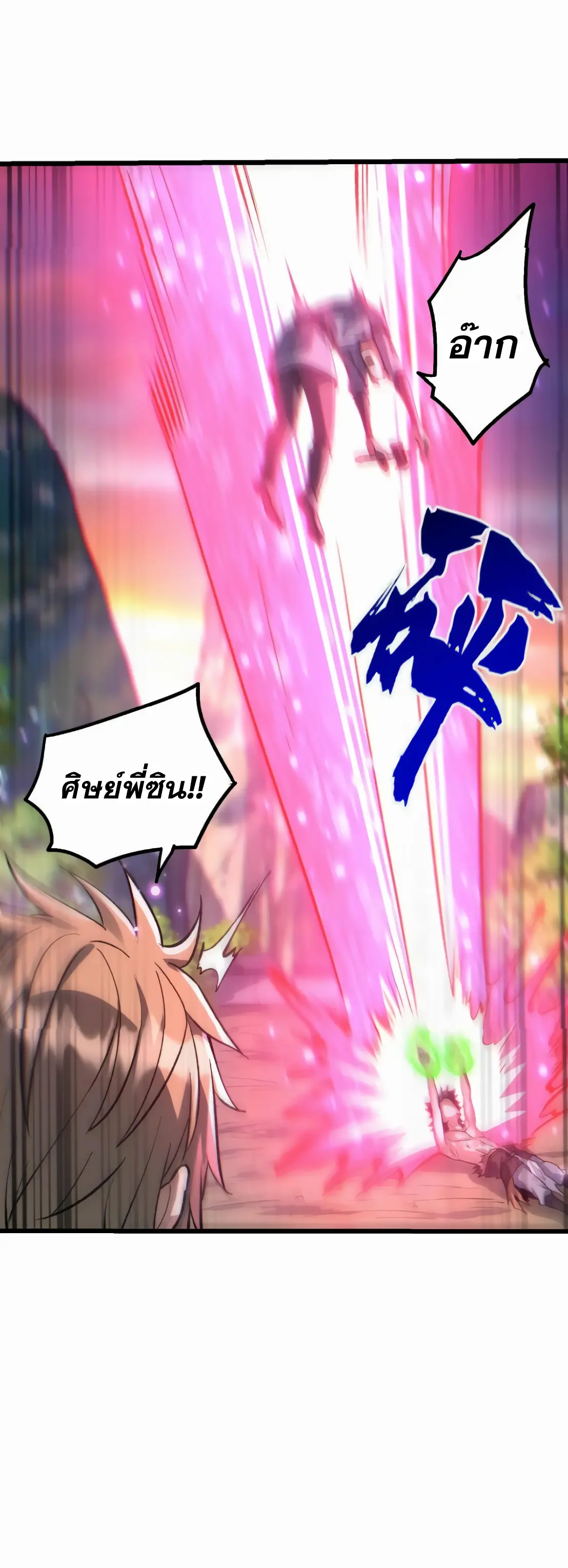 การบําเพ็ญเพียรเริ่มต้นจากการ ปลูกจักรพรรดินีปีศาจ ตอนที่ 4 หน้า 33