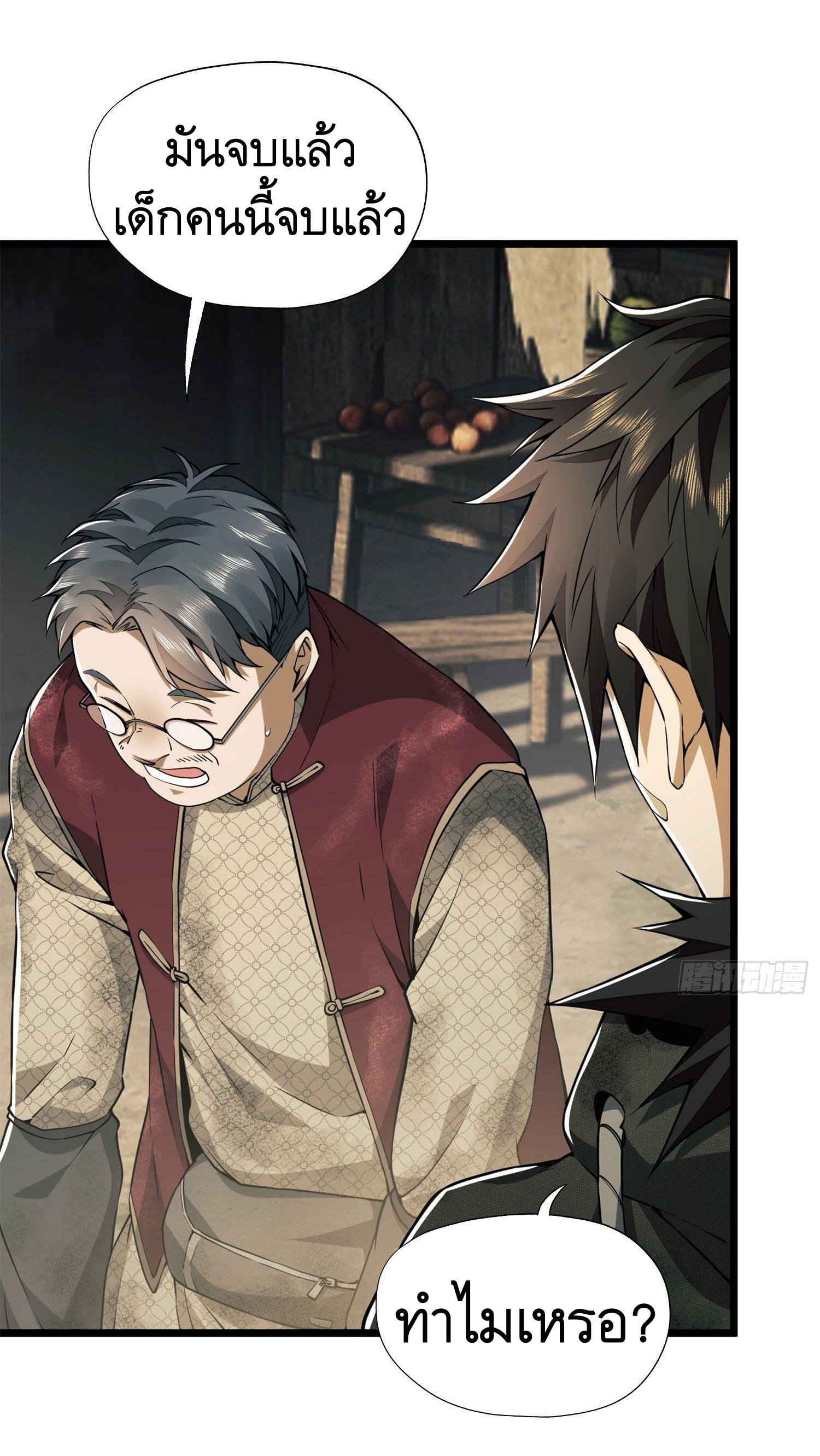 THE FIRST ORDER ตอนที่ 16 หน้า 7