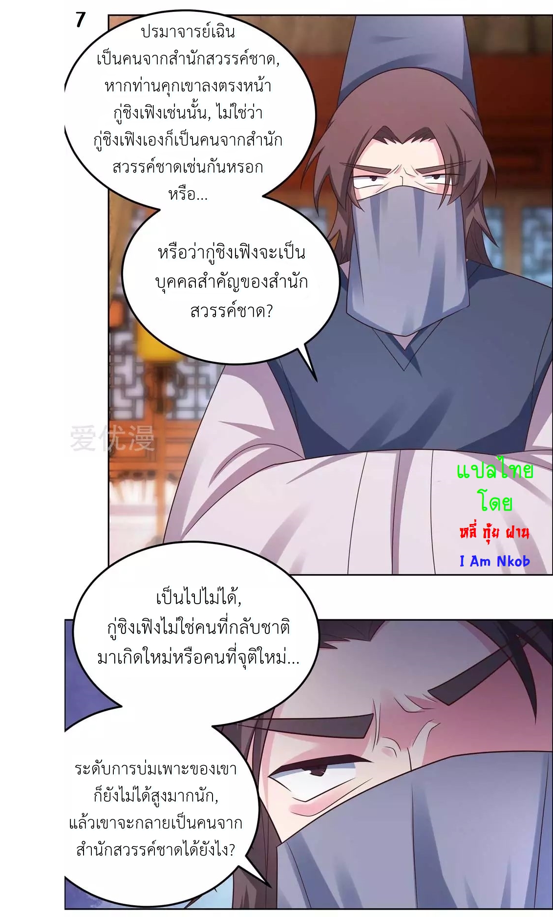 Above All Gods เทพยุทธเหนือเทวะ ตอนที่ 178 หน้า 8