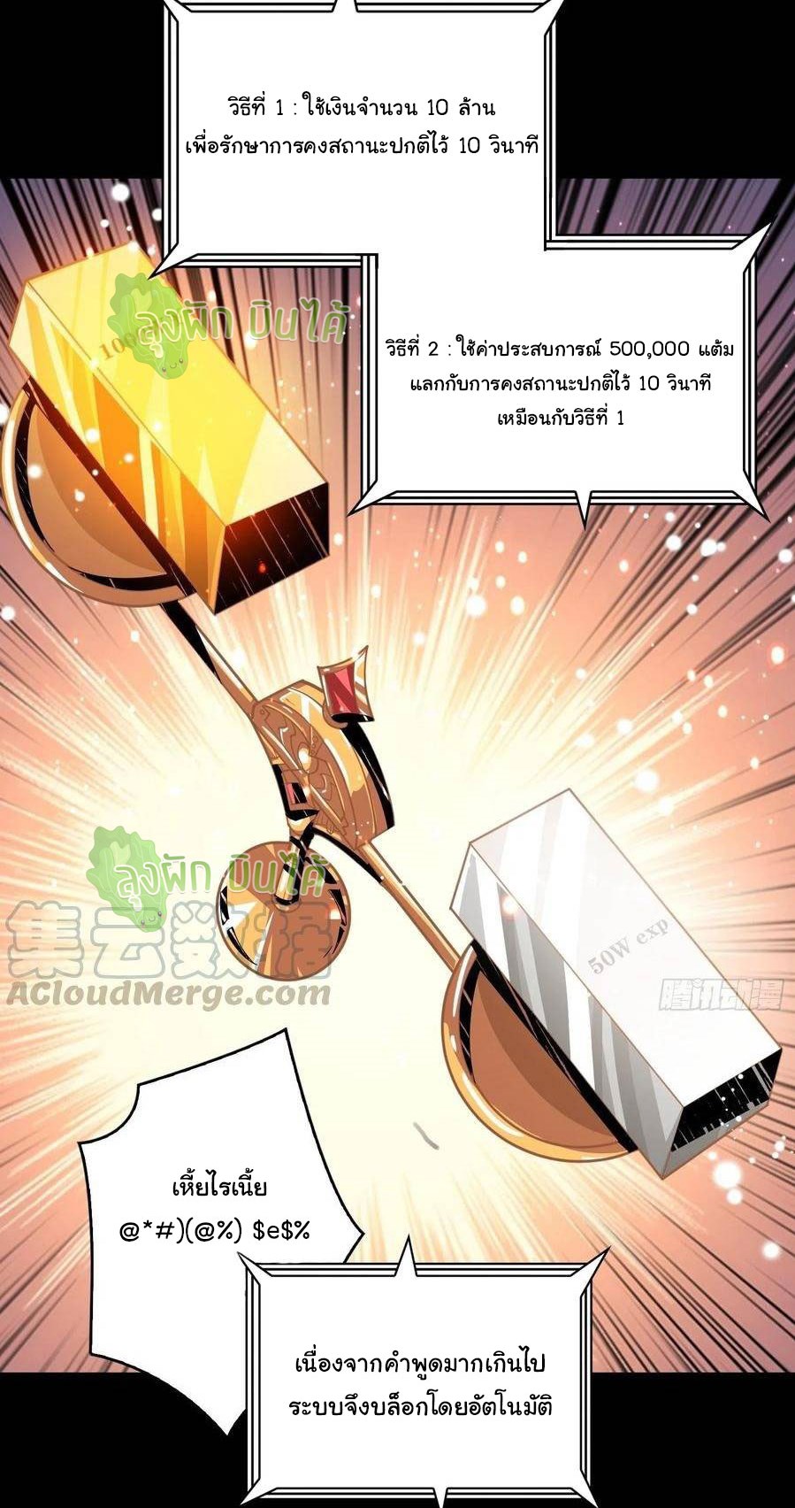 (ชนจีน) IT STARTS WITH A KINGPIN ACCOUNT - จุติจอมราชัน ตอนที่ 69 หน้า 10