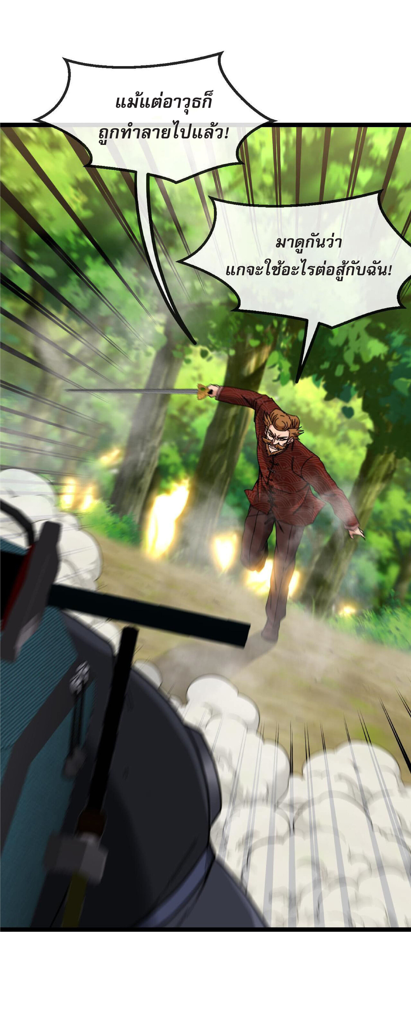 Super god system  ระบบสุดเทพ ตอนที่ 39 หน้า 40