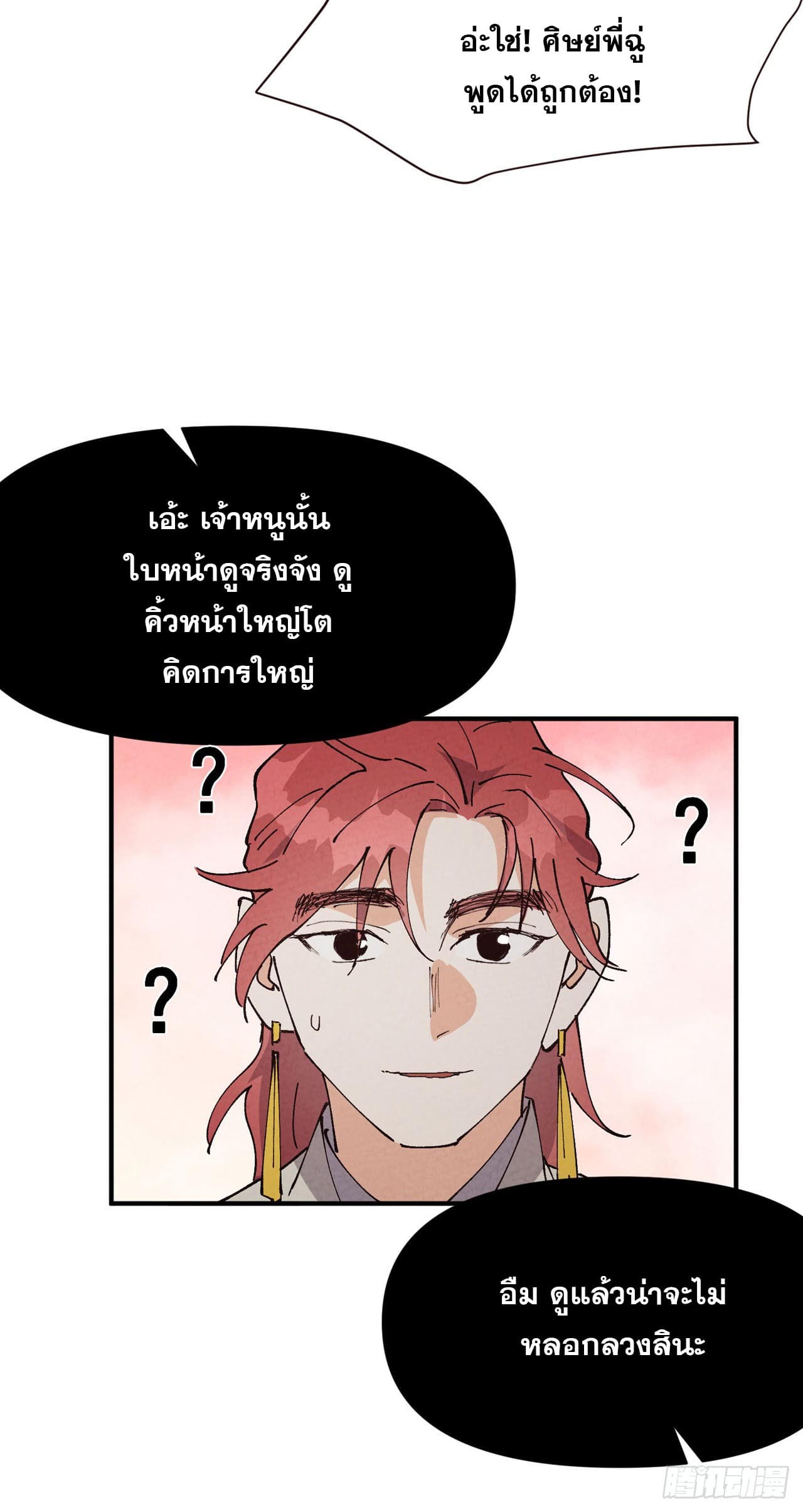 ระบบพัฒนาสุดแข็งแกร่ง ตอนที่ 80 หน้า 18