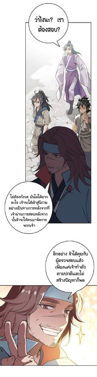 ลัทธิเต๋าสูงสุด ตอนที่ 3 หน้า 5