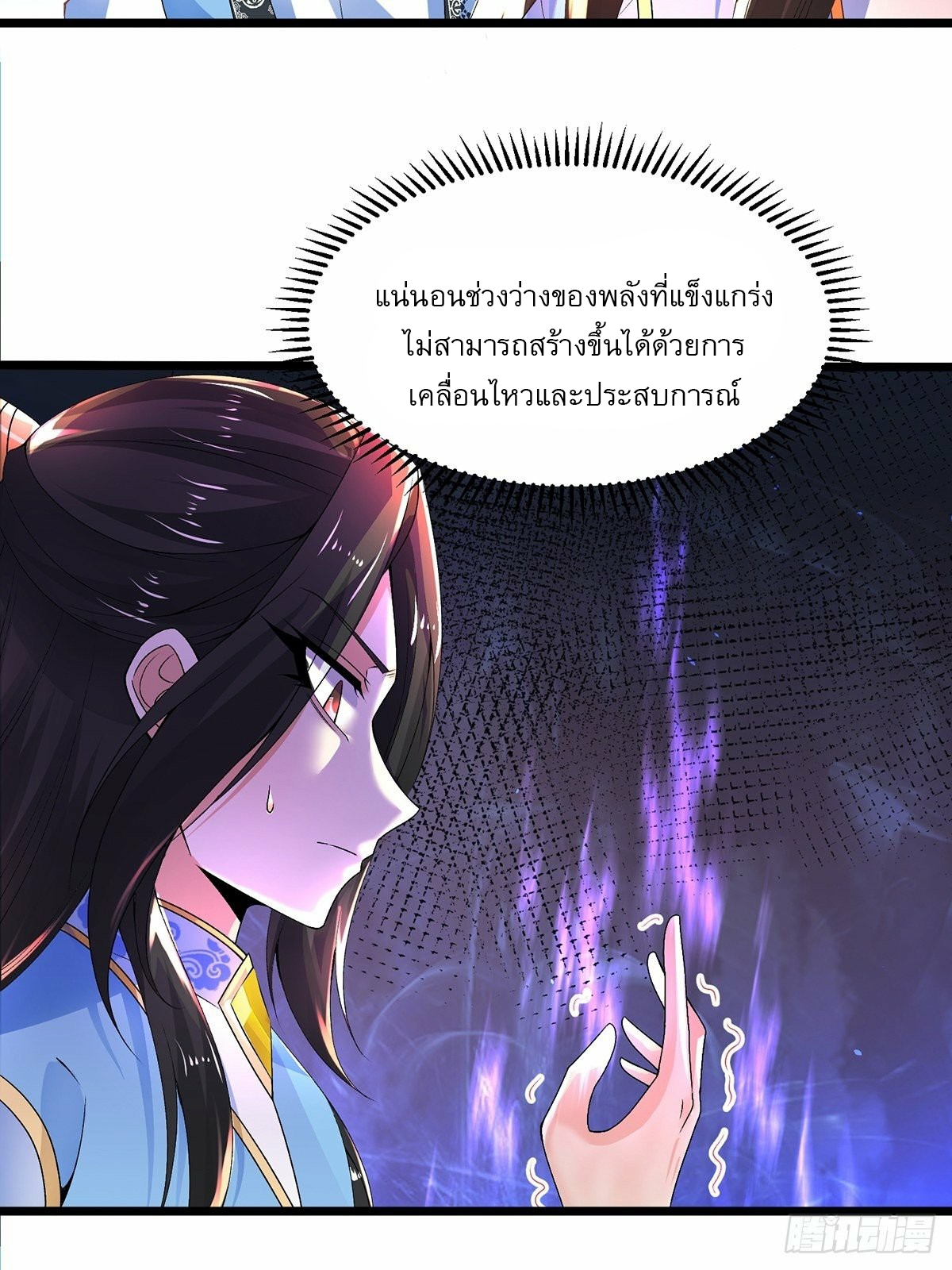 เทพกระบี่มรณะ (ชนจีน) ตอนที่ 23 หน้า 22