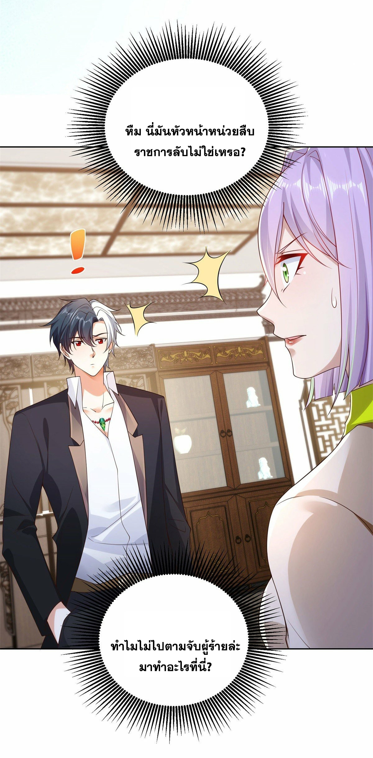 Arch villain วายร้ายระดับเทพ ตอนที่ 19 หน้า 10