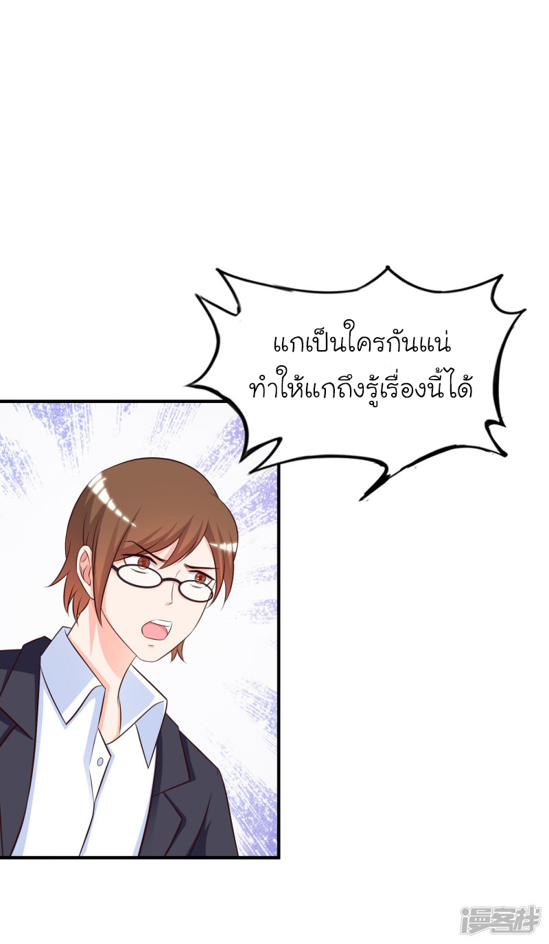 ราชาดอกไม้อมตะ ตอนที่ 36 หน้า 22