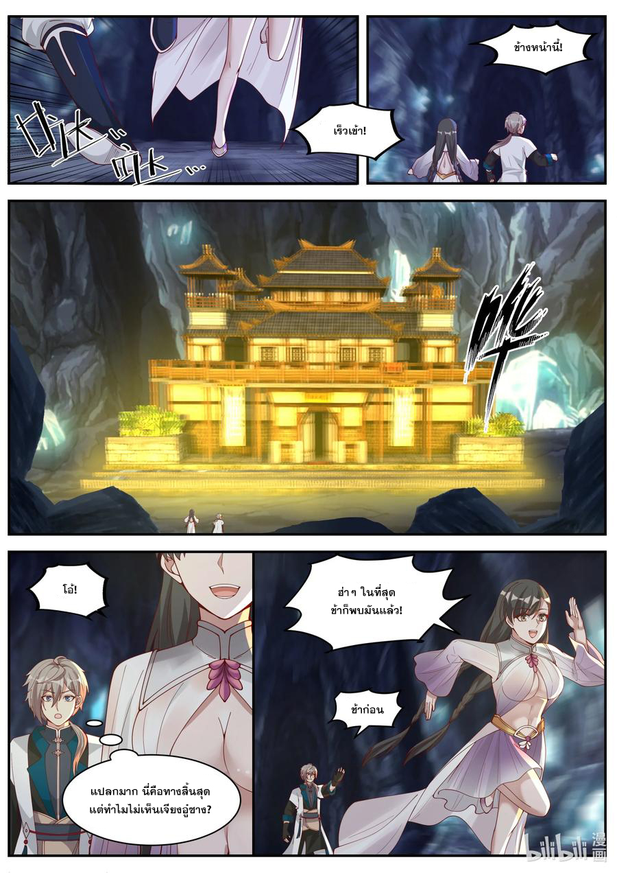 เทพสายฟ้า ราชาสงคราม ตอนที่ 298 หน้า 9