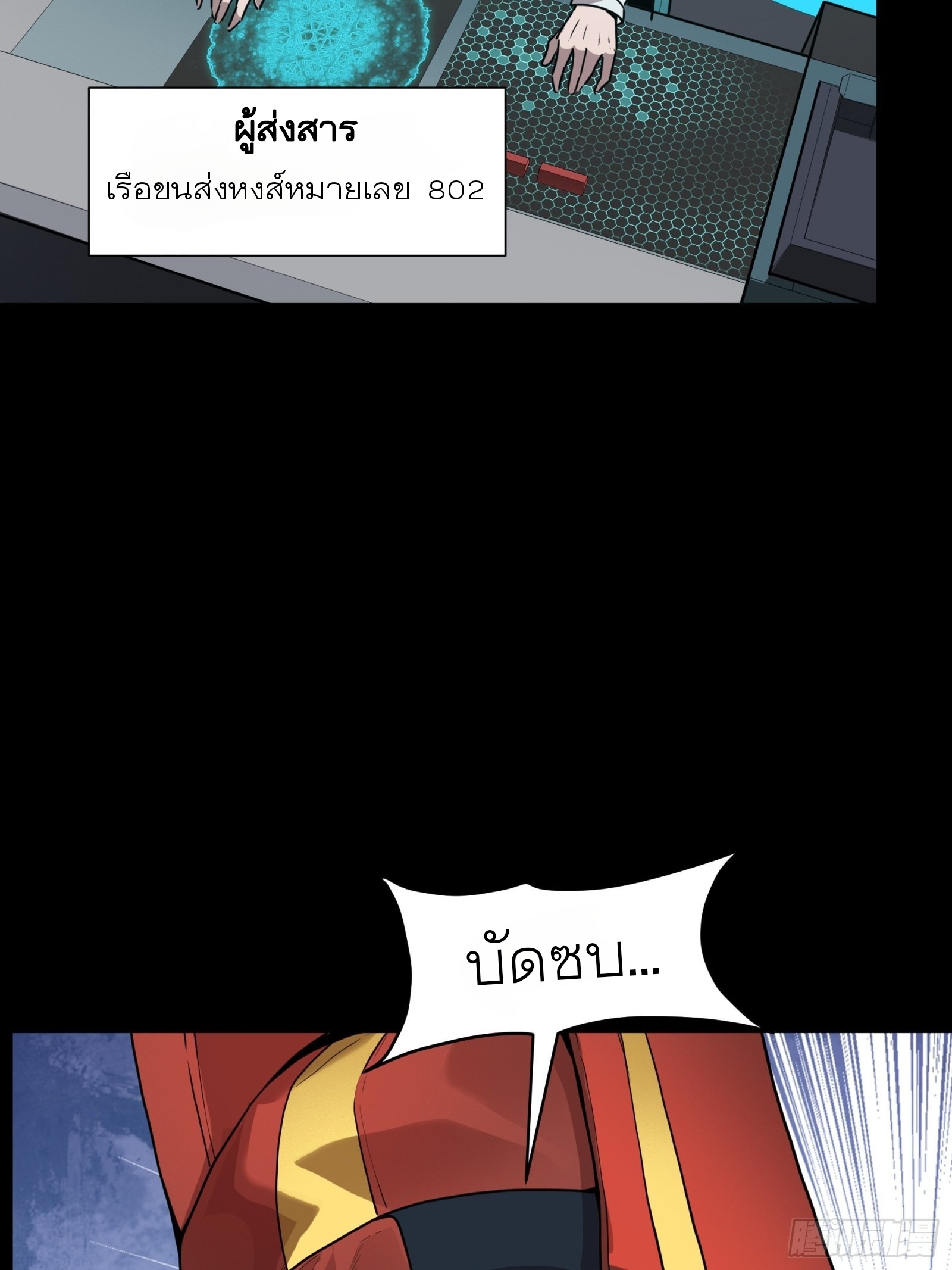 Legend of Star Genera ชนจีน ตอนที่ 72 หน้า 51