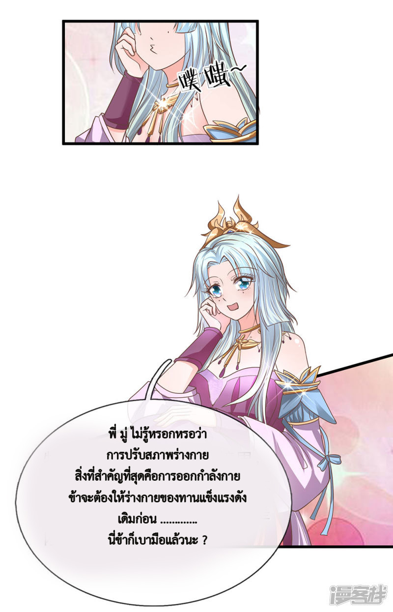 Shura Sword Sovereign ตอนที่ 4 หน้า 10