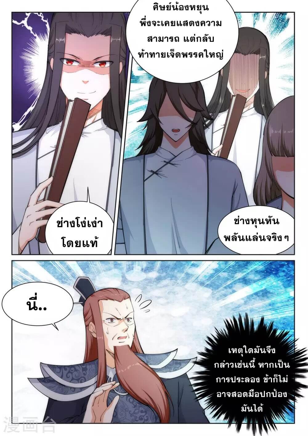 Against the Gods - อสูรพลิกฟ้า ตอนที่ 60 หน้า 11