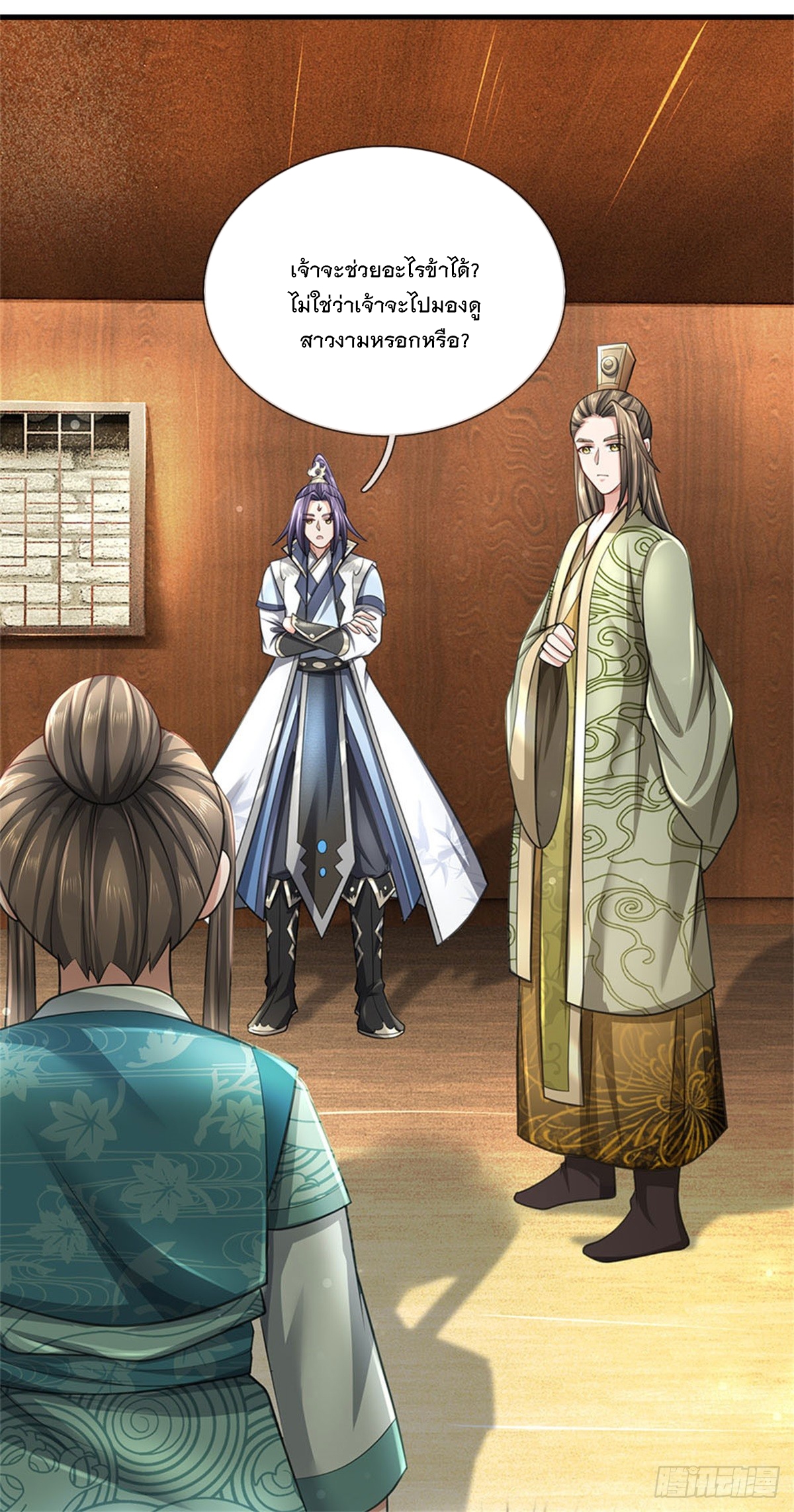 ข้าถูกเลี้ยงดูโดยหญิงสาวปีศาจ ตอนที่ 27 หน้า 25