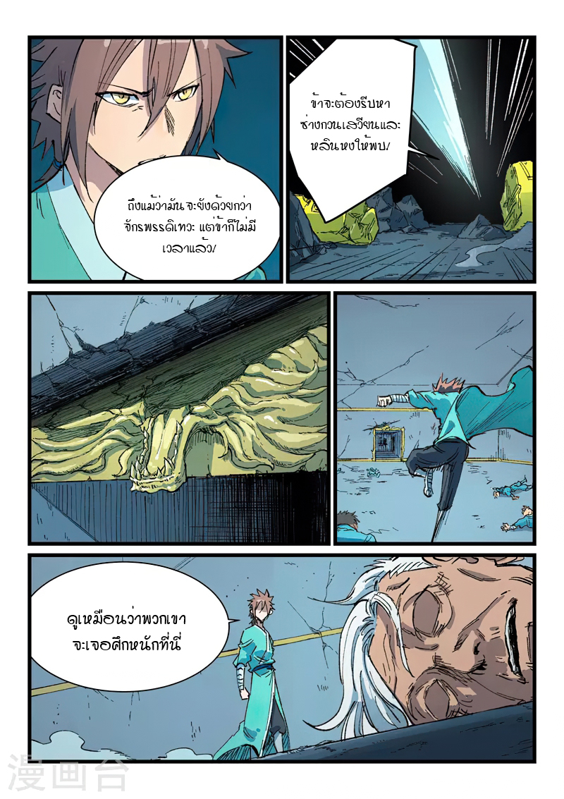 Star Martial God Techniquer ตอนที่ 411 หน้า 4