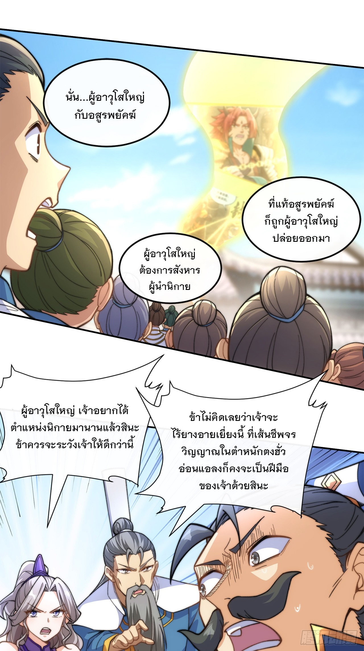 ระบบความแค้นของข้าX2 ตอนที่ 13 หน้า 36