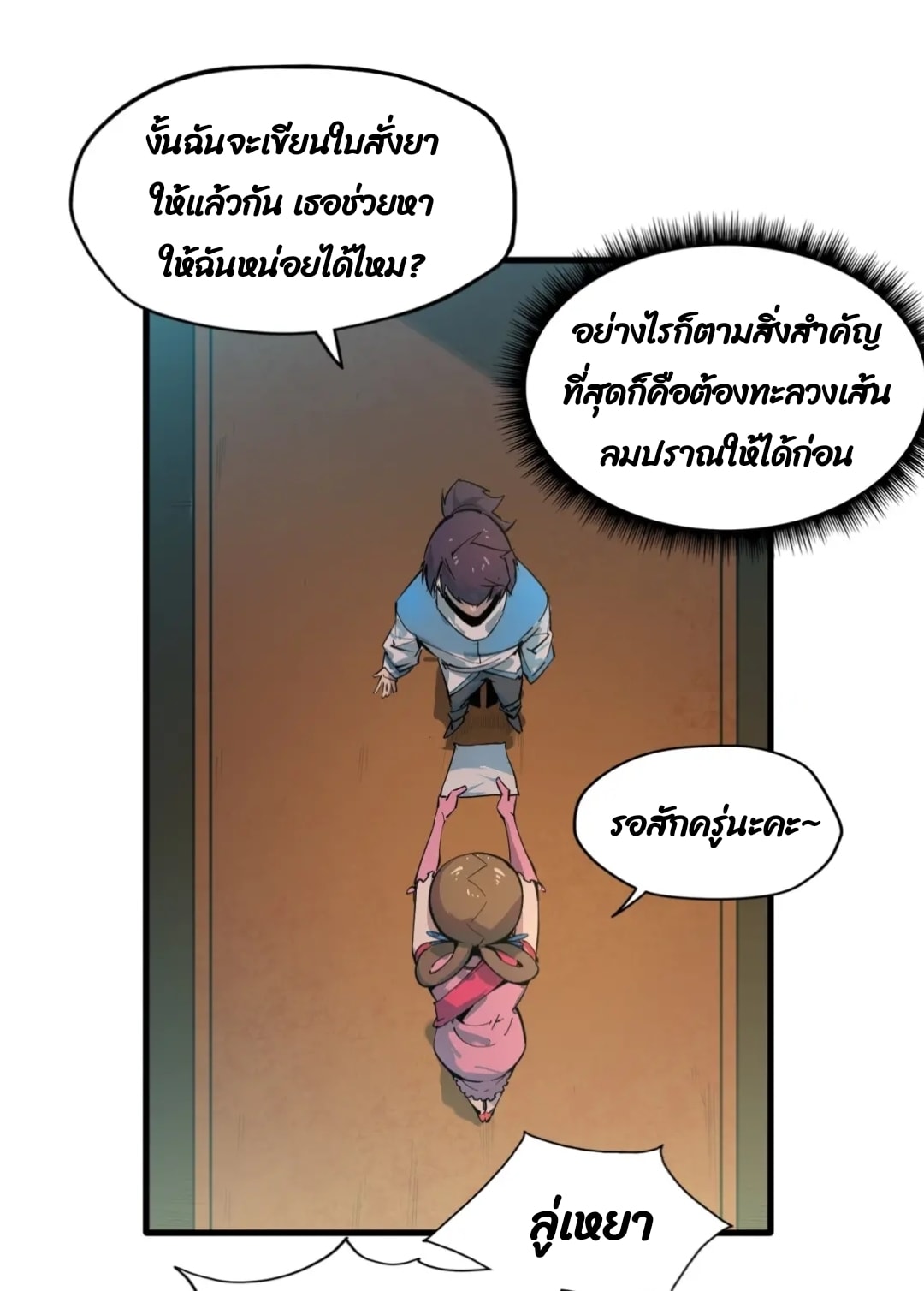 จักรพรรดิ์สูงสุดนิรันดร์ ตอนที่ 2 หน้า 12