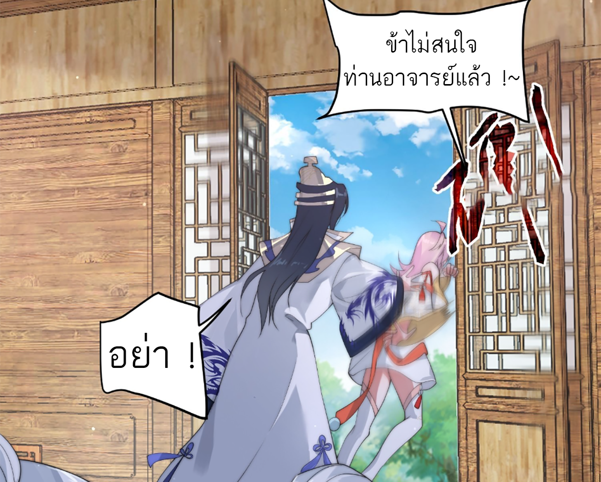 ซวยแล้วข้าโดนตามล่าจากศิษย์ในสำนัก ตอนที่ 37 หน้า 26