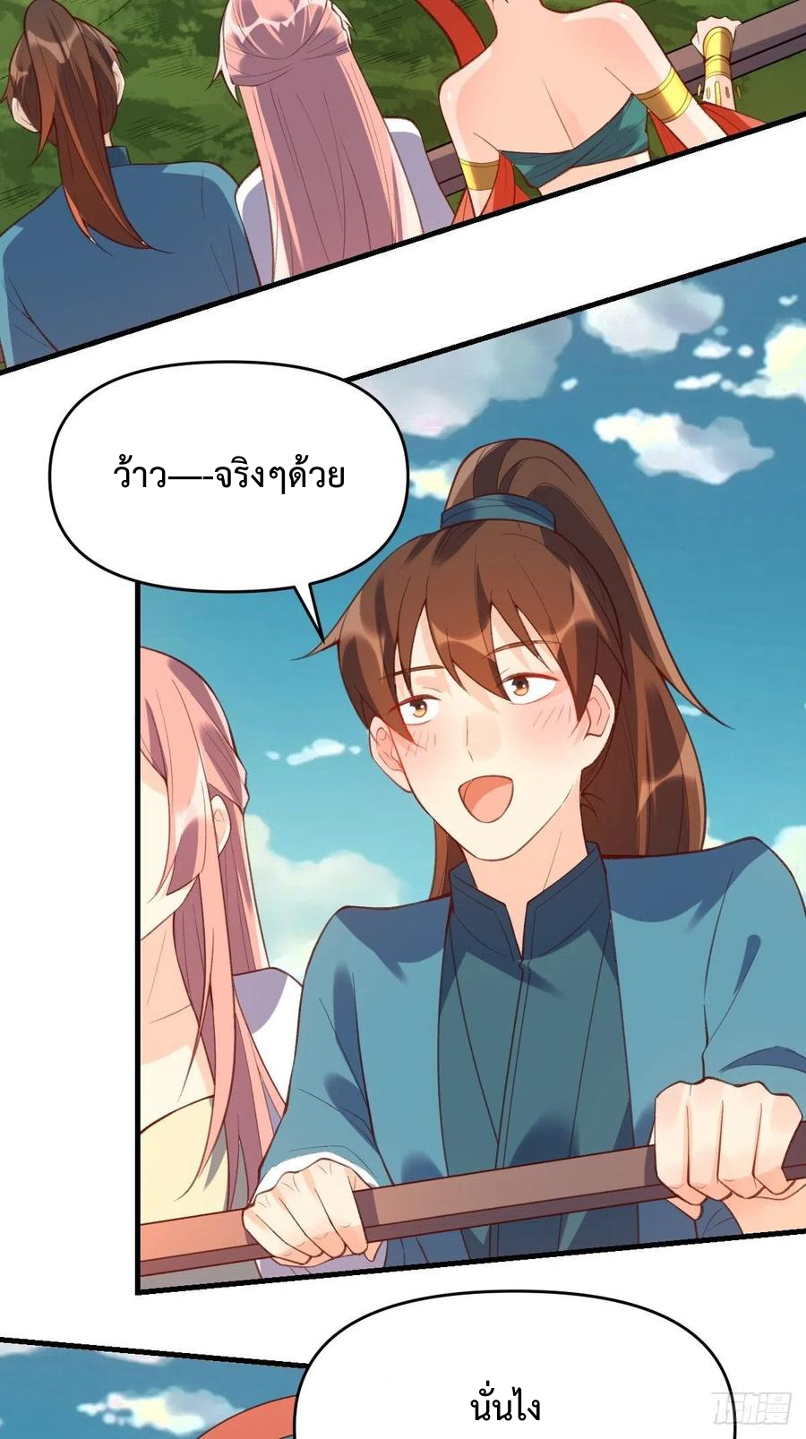 กลายเป็นว่าข้าคือจอมยุทธ์ผู้ยิ่งใหญ่ ตอนที่ 77 หน้า 4