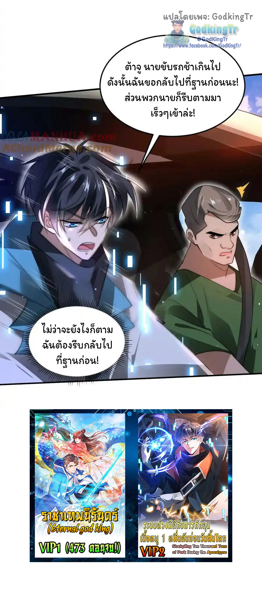 ระบบห้วงมิติกับการกักตุนเนื้อหมู 1 หมื่นตันก่อนวันสิ้นโลก ตอนที่ 109 หน้า 25