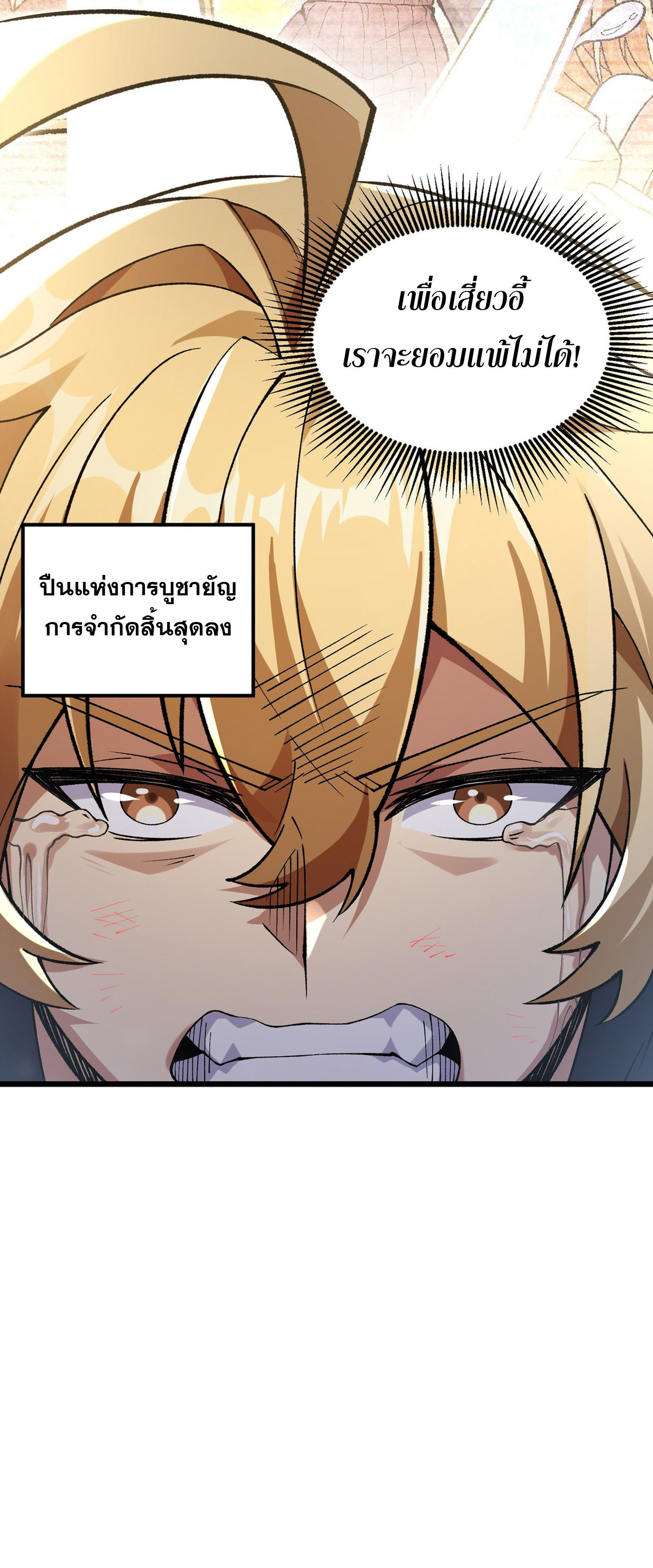 การ์ดของฉันไร้เทียมทาน ตอนที่ 1 หน้า 128