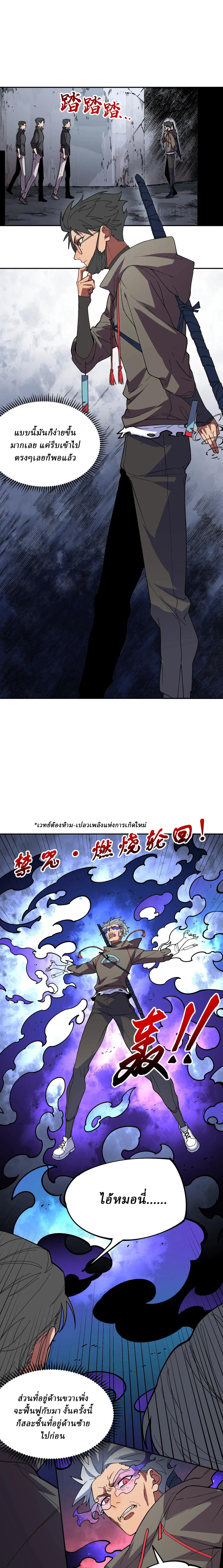 Supreme Curse Master ตอนที่ 9 หน้า 3
