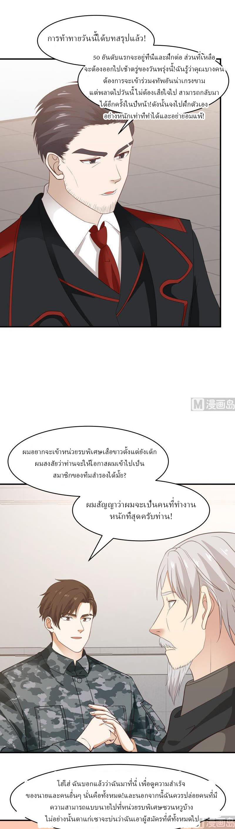 I have dragon in my body ตอนที่ 57 หน้า 2