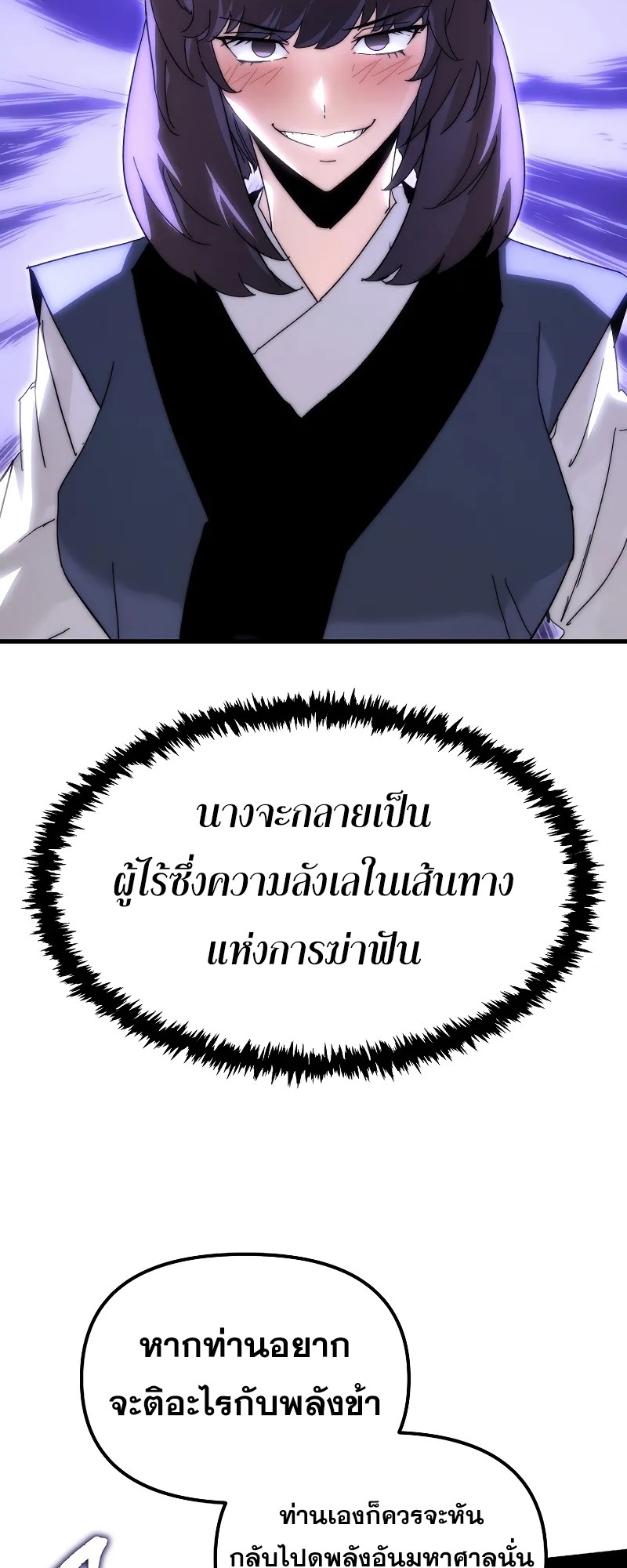 ตำนานการจุติใหม่ของเทพมาร ตอนที่ 6 หน้า 48