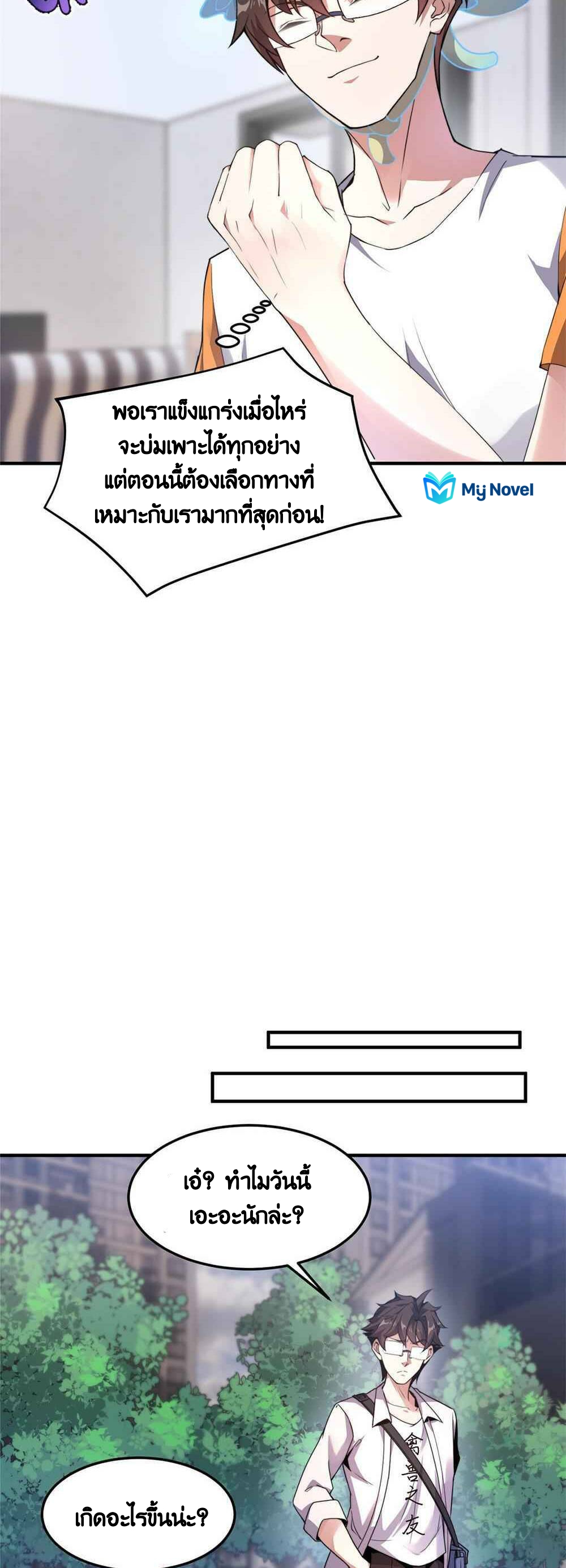 วิวัฒนาการอสูรสัตว์เลี้ยง ตอนที่ 42 หน้า 11