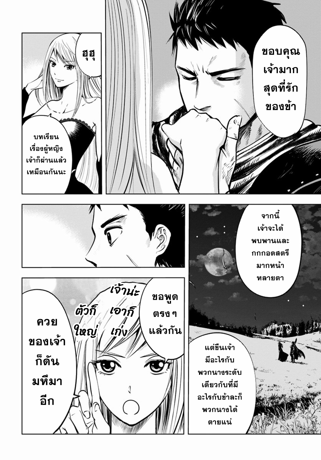 Road to the Kingdom Slave Swordsman the Rise of Heroes ตอนที่ 6 หน้า 10