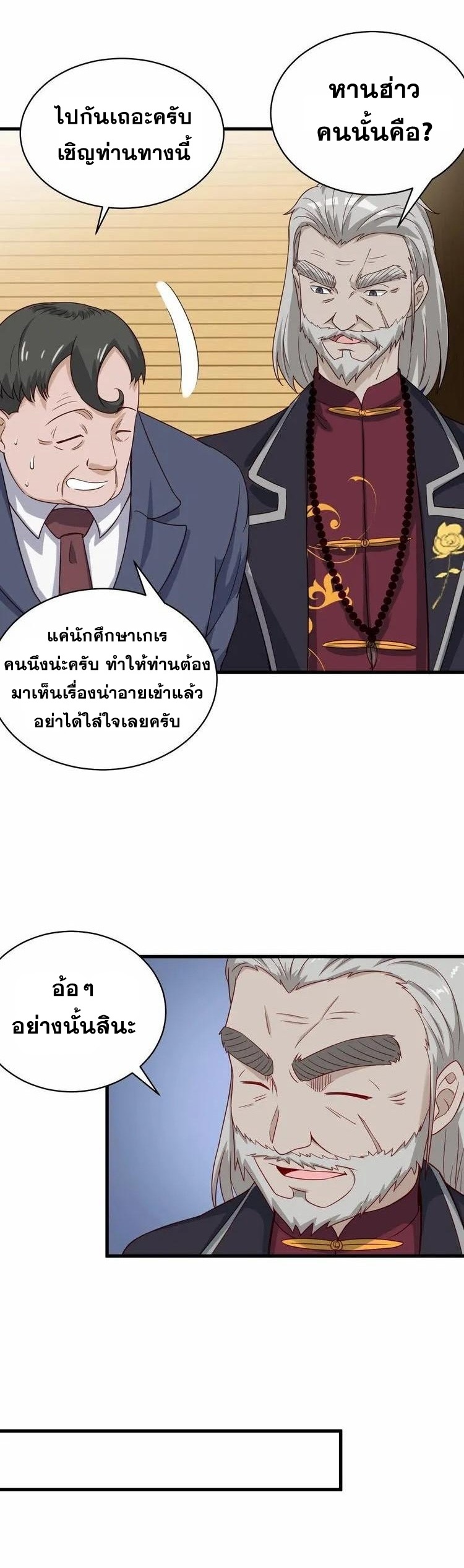 Strongest Cultivation System ตอนที่ 16 หน้า 17