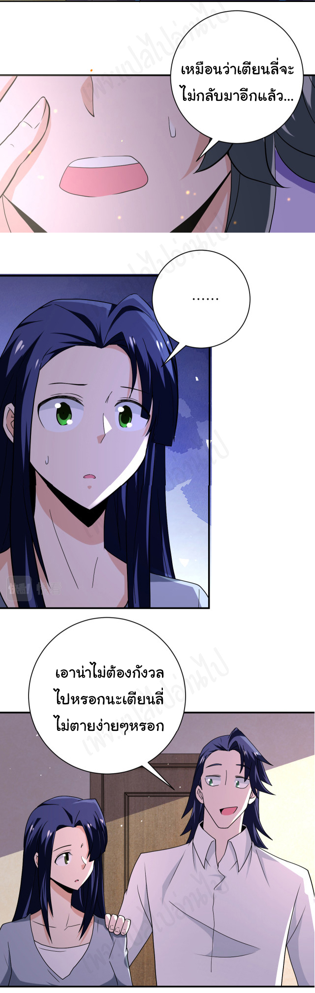 Apocalyptic Super System ตอนที่ 268 หน้า 23