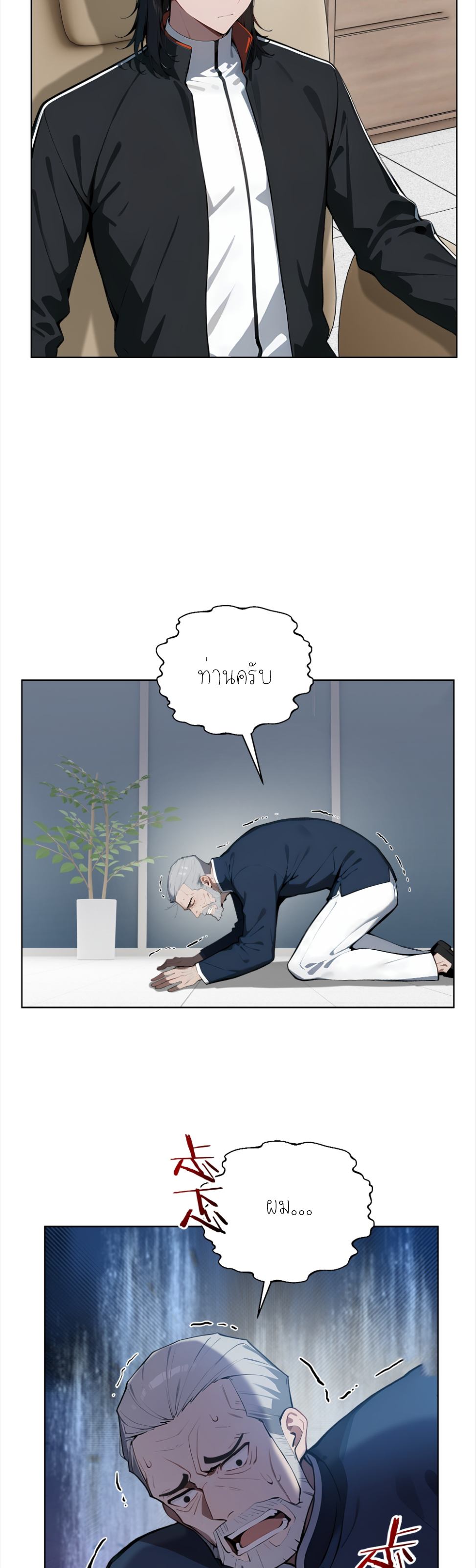 ราชาแห่งต้าซา~ ตอนที่ 27 หน้า 3