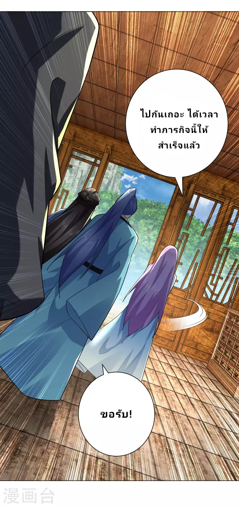 The ultimate crazy son-in-law—สุดยอดลูกเขยสุดบ้าที่แข็งแกร่งที่สุด ตอนที่ 68 หน้า 26