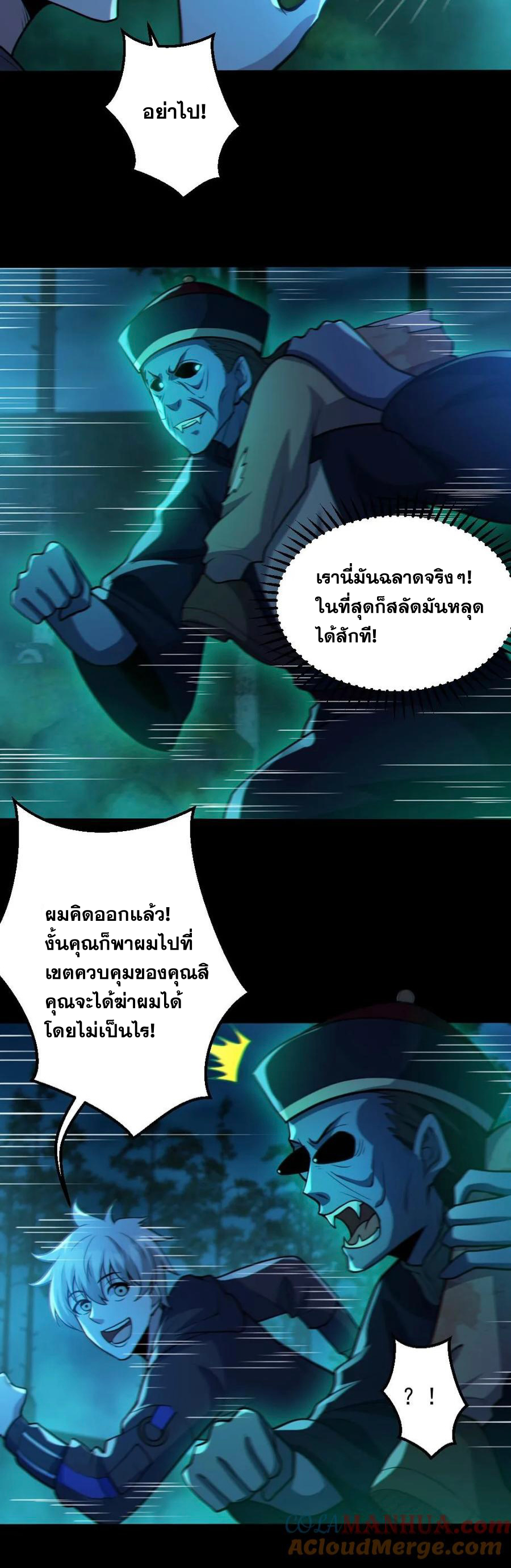 ในร่างของฉันมีผีเป็นพันล้านตัว ตอนที่ 75 หน้า 14