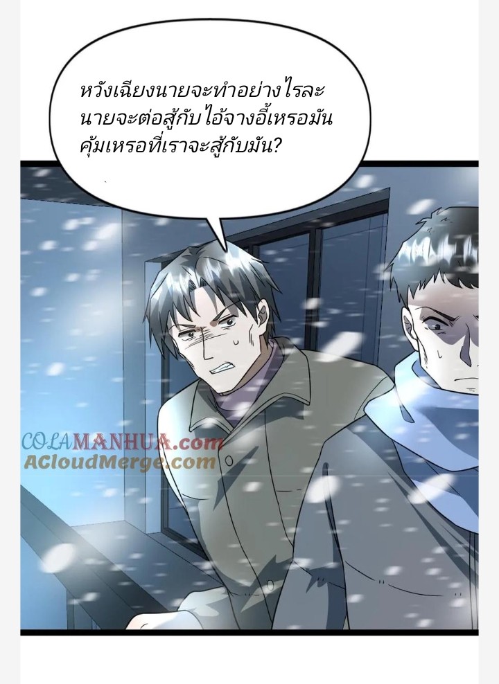 ฉันมีเซฟเฮาว์ในวันโลกาวินาศ ตอนที่ 78 หน้า 7